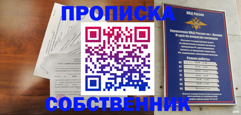 прописка для работы в Лукоянове